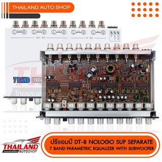 ปรีแอมป์ 7 แบนด์ SUB SEPARATE NOLOGO DT-8 7 BAND PARAMETRIC  EQUALIZER WITH SUBWOOFER แพ็ค 1 ชิ้น