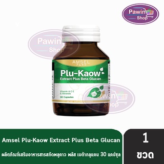 Amsel Plu-kaow Extract Plus Beta Glucan แอมเซลพลูคาว พลัส เบต้ากลูแคน (30 แคปซูล) [1 ขวด] เสริมภูมิบกพร่อง