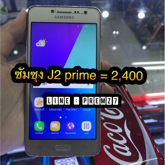 Samsung J2 prime สวย