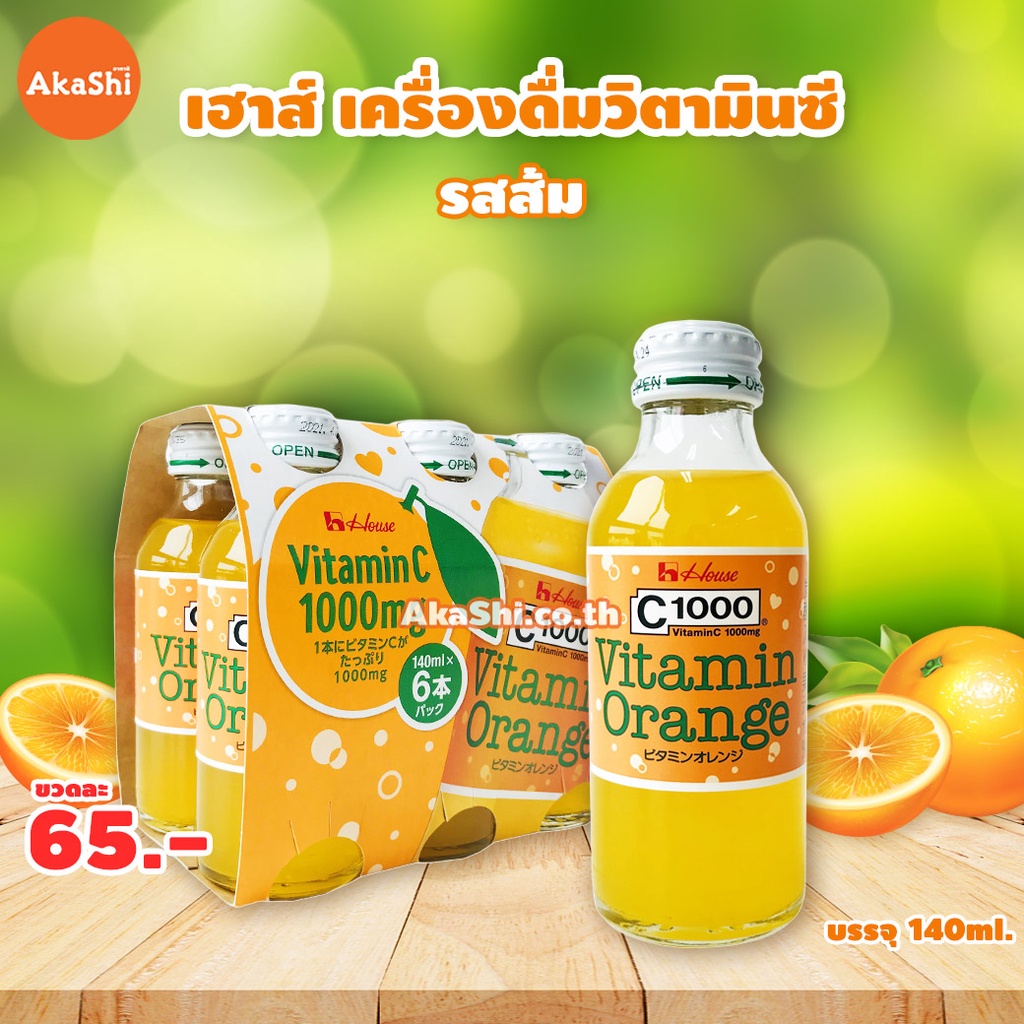 House C1000 Vitamin Orange 1,000 mg เครื่องดื่ม วิตามินซี 1,000 มิลลิกรัม รสส้ม
