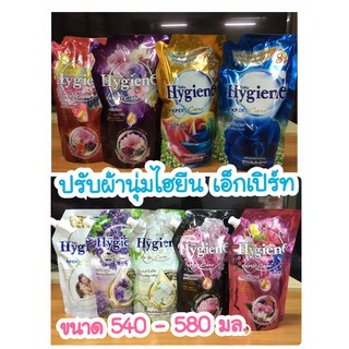 Hygiene น้ำยาปรับผ้านุ่ม ไฮยีน expert care เข้มข้นพิเศษ 490 - 580 มล.