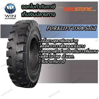 4.00-8 ยี่ห้อ DEESTONE รุ่น D308 Solid ยางตัน ยางรถโฟร์คลิฟท์