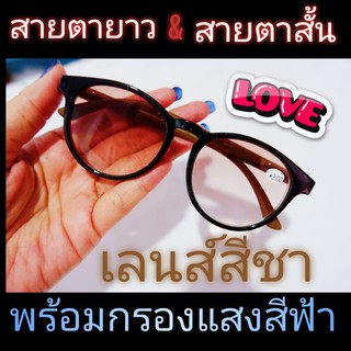 ❌แว่นสายตายาว❌ สำเร็จรูป ราคาประหยัด มี ค่าสายตา ตั้งแต่ 50  ถึง 400 กรอบน้ำตาล แข็งแรงทนทาน  น้ำหนักเบา พร้อมส่ง