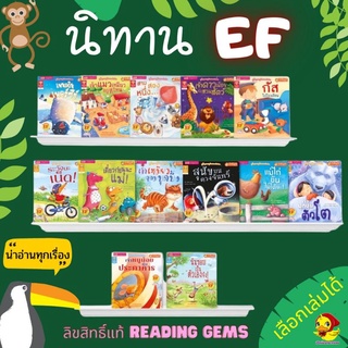 นิทาน Reading Gem ชุด 13 เล่ม