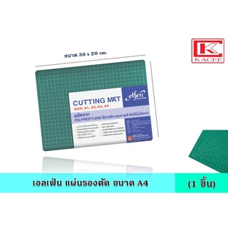 เอลเฟ่น แผ่นรองตัด ขนาด A4 แผ่นรองตัดพลาสติก แผ่นยางรองตัด ที่รองตัด ไร้รอยกรีด ตัดได้เรียบคม Non Silp Surface