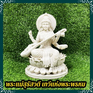 H-102 พระแม่สุรัสวตี พระแม่สรัสวดี เทวีแห่งพระพรหม เทพเจ้าแห่งความรู้ ศิลปะ การละคร และ การดนตรี ขนาด 9นิ้ว สูง 12นิ้ว