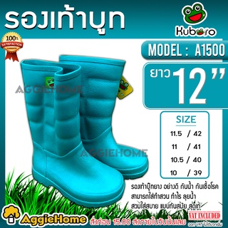 KUBORO รองเท้าบูท (สีเขียวมิ้น) รุ่น A1500 นิ้ม น้ำหนักเบา บู๊ทตัดหญ้า รองเท้าตัดหญ้า บู๊ทกันน้ำ บู้ทลุยโคลน