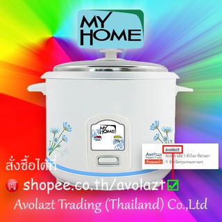 MY HOME หม้อหุงข้าว 1L รุ่น A-104