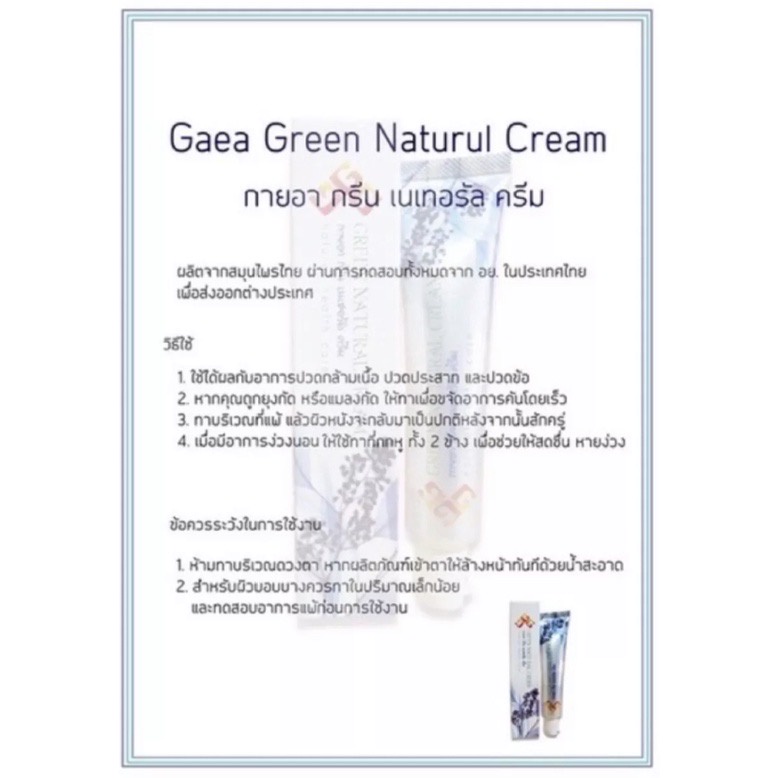 ￼กายอา​ กรีน​ ครีม​แก้ปวดเมื่อย ​ Gaea Green Natural Cream 25กรัม ราคา ถูกที่สุด ดีลบีเคเค แกลเลอรีภาพที่ 2