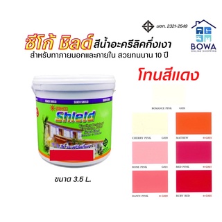 สีซีโก้ชิลด์ Seaco Shield ขนาด 3.5 ลิตร โทนสีแดง Bowaonshop