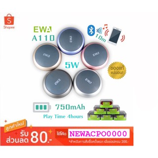 EWA A110 ลำโพงบลูทูธ Bluetooth Speaker