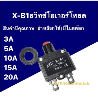 ❗️สวิทช์โอเวอร์โหลด 3-20แอมป์ สินค้าคุณภาพดี ที่ช่างเลือกใช้❗️