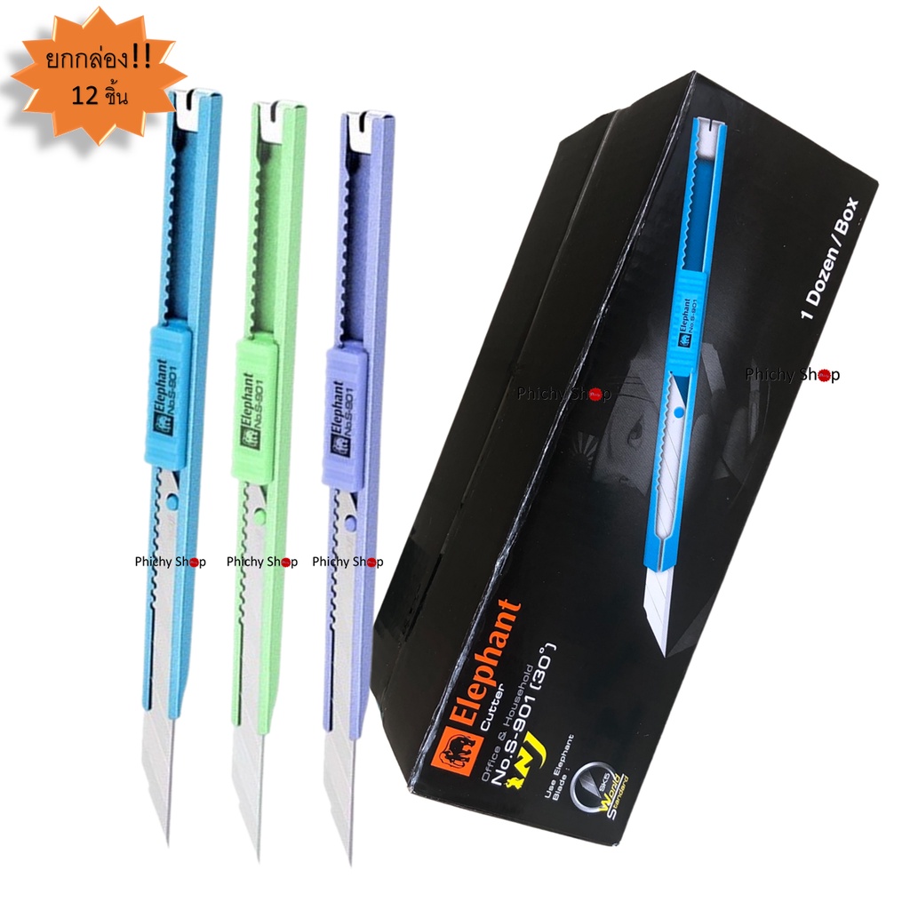 Elephant คัตเตอร์ มีดคัตเตอร์ รุ่น S-901 9 มม. คละสี จำนวน 12 ชิ้น/กล่อง