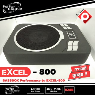 เบสบ็อก เบสหนัก ขนาด 8นิ้ว Bassbox Subbox Bass Box ยี่ห้อ PERFORMANCE รุ่น Excel-800 พร้อมตัวปรับบูสเบส