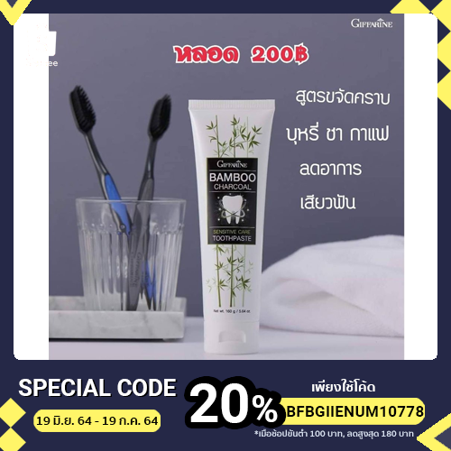 ยาสีฟัน Bamboo Charcoal