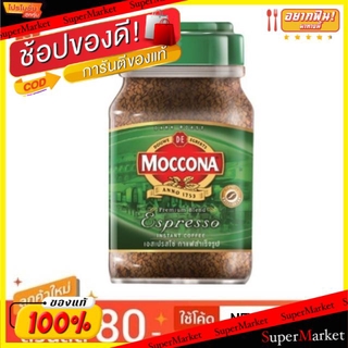 🔥แนะนำ!! Moccona Espresso มอคโคน่า เอสเปรสโซ ชนิดเกล็ด ขนาด 200กรัม กาแฟปรุงสำเร็จ กาแฟและครีมเทียม