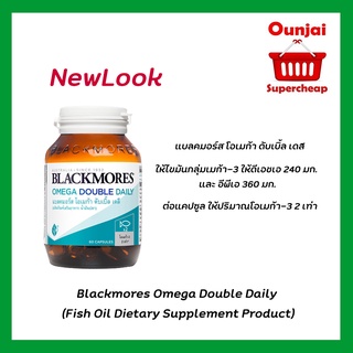 BLACKMORES OMEGA DOUBLE DAILY 60 เม็ด น้ำมันปลาเข้มข้น สูตรไร้กลิ่นคาว