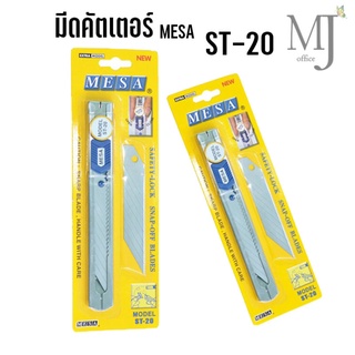 MESA ST-20 คัตเตอร์ ด้ามสเตนเลสอย่างดี แข็งแรง ทนทาน