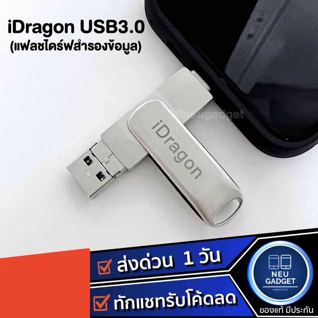 [โอนข้อมูลไวกว่าเดิม❗️] iDragon iDrive iReader USB3.0 แฟลชไดรฟ์ iDrive เก็บข้อมูล 16GB 32GB 64GB 128