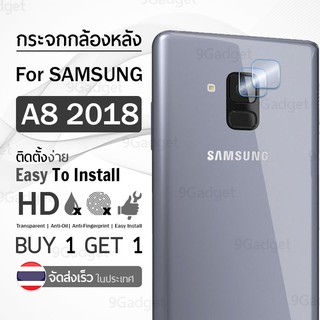 9Gadget – ซื้อ 1 แถม 1 ฟรี!! กระจกกล้องหลัง Samsung Galaxy A8 (2018) ฟิล์มกระจกกล้องหลัง แบบใส ฟิล์มกระจก ฟิล์มกันรอย กระจกกันรอย - Tempered Glass Camera Lens Protector