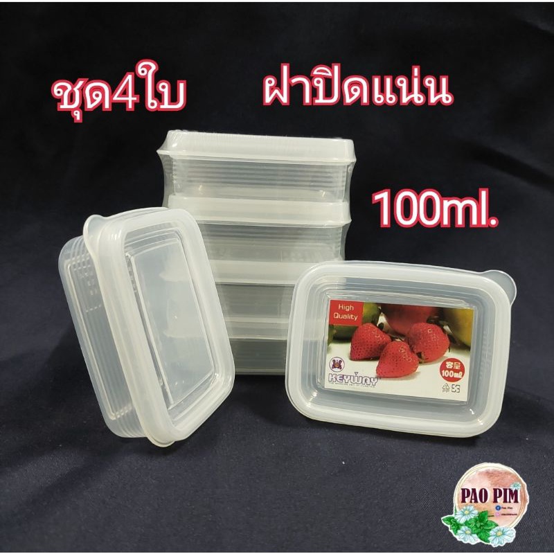 กล่องใส่อาหาร ชุด4ใบ No.PS-01092 กล่องใบเล็ก