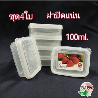 กล่องใส่อาหาร ชุด4ใบ No.PS-01092