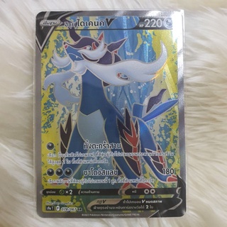 ฮิซุย ไดเคนคิV ระดับSR โปเกมอน การ์ดเกม ชุด พสุธามหายุทธ Pokemon card game