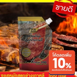 ซอสหมักเนื้อนุ่ม สูตรย่างเกาหลี 500 กรัม สูตรย่างเกาหลีอร่อย ซอสหมักเนื้อสัตว์ ทุกชนิด รสเลิศอีกหนึ่งตัวช่วยดีๆ