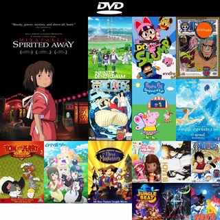 dvd หนังใหม่ Spirited away มิติวิญญาณมหัศจรรย์ ดีวีดีการ์ตูน ดีวีดีหนังใหม่ dvd ภาพยนตร์ หนัง dvd มาใหม่