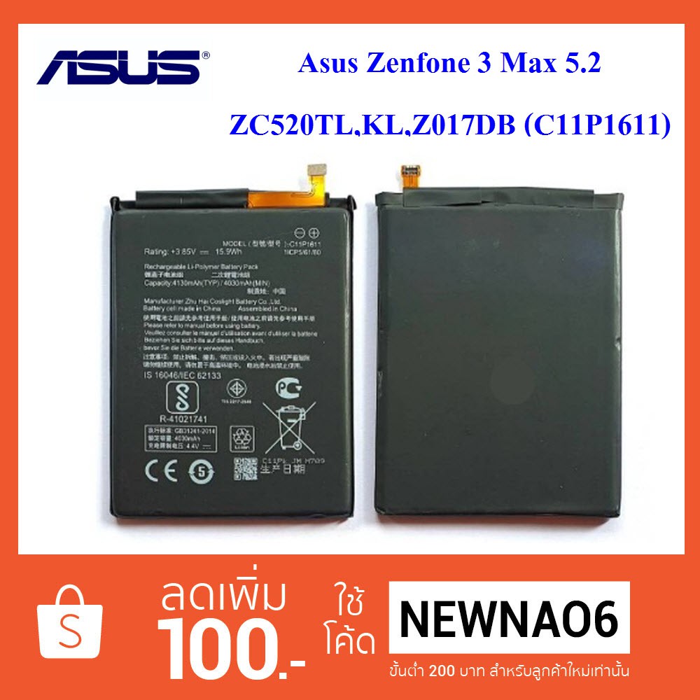 แบตเตอรี่ Asus Zenfone 3 Max 5.2 ZC520TL,ZE520KL,Z017DB (C11P1611)
