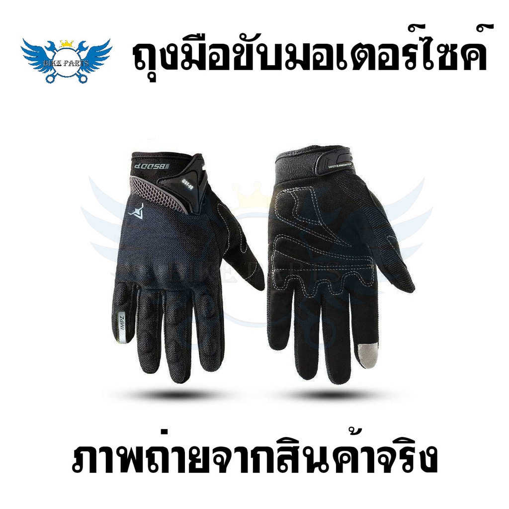 ถุงมือมอเตอร์ไซค์ แบบทัชสกรีน(0109) ถุงมือขับรถบิ๊กไบค์ ถุงมือไบค์เกอร์ แบบเล่นมือถือได้เลยโดยไม่ต้องถอดถุงมือ