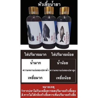 หัวเชื้อน้ำยาสำหรับตกปลา หัวเชื้อตกปลาแบบขวด หัวเชื้อตกปลา หัวเชื้อผสมอาหารปลา น้ำยาผสมอาหาร หัวเชื้อผสมเหยื่อตกปลา
