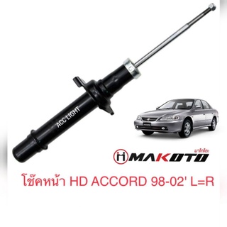 โช๊คอัพหน้า Accord 98 ถึง 02 รุ่น G6 ราคาต่อคู่