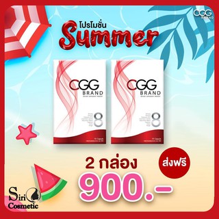 CGG Summer 🌞ซีจีจี  อาหารเสริมลดน้ำหนัก สำหรับคนลดยาก ขนาด 10 แคปซูล 💥x 2 กล่อง💥พร้อมส่งฟรี💨💨