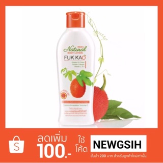 Mistine โลชั่นฟักข้าว 200ml