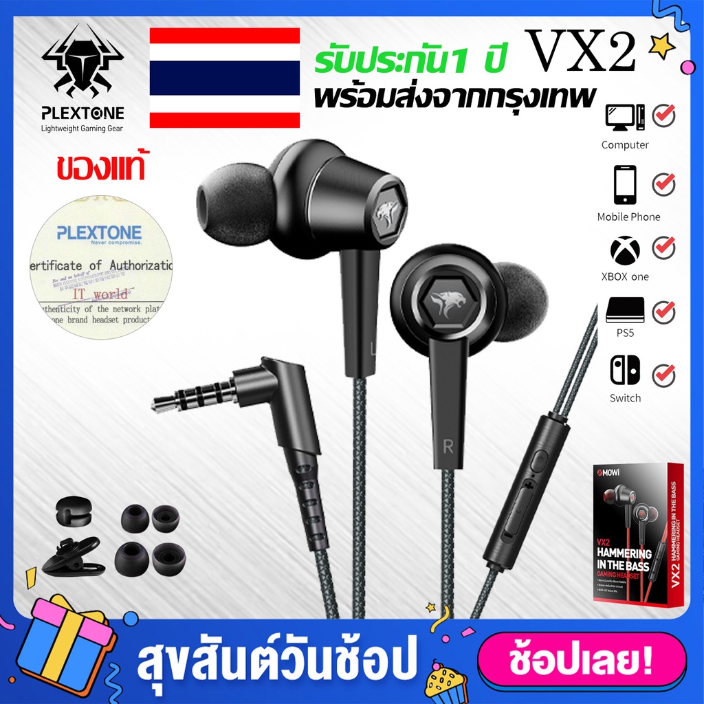 หูฟังเกมมิ่ง Plextone VX2 หูฟัง อินเอียร์ หูฟัง In-Ear กันน้ำ เล่นเกม เสียงดีมาก พร้อมไมโครโฟน เบสหนัก แน่น ตัดเสียงรบก