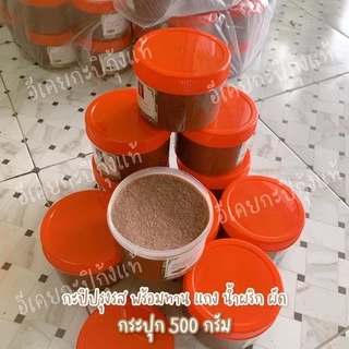 กะปิกุ้งแท้ 100% ตรากุ้งคู่ ของดีเมืองใต้ สงตรงจากสงขลา
