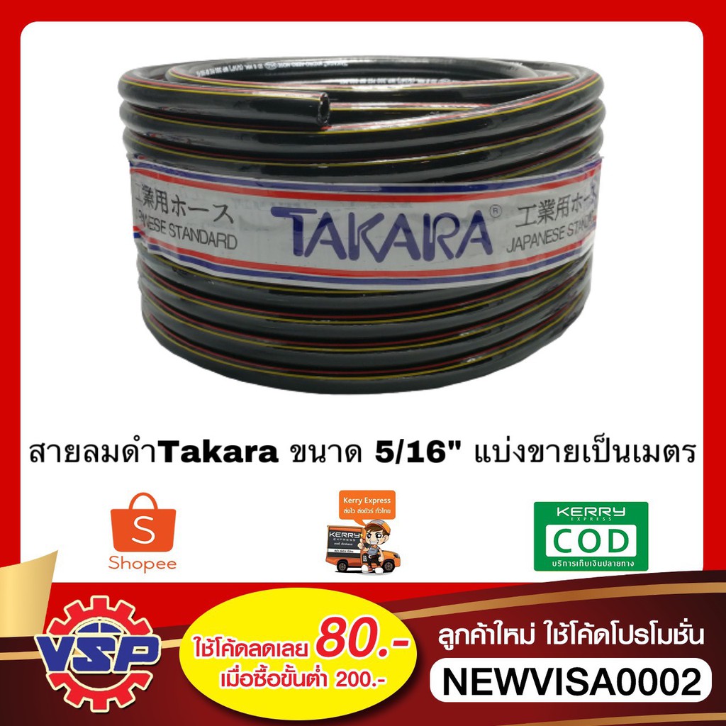 TAKARA CABT-09 สายลมดำ สายลม ขนาด 5/16'' (8mm.) ขายเป็นเมตร ราคา/1เมตร