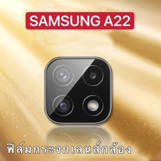 ส่งจากไทย ฟิล์มกล้อง Samsung galaxy A22 4G 5G กันรอย กันกระแทก ฟิล์มเลนส์กล้อง ฟิล์มกระจก เลนส์กล้อง