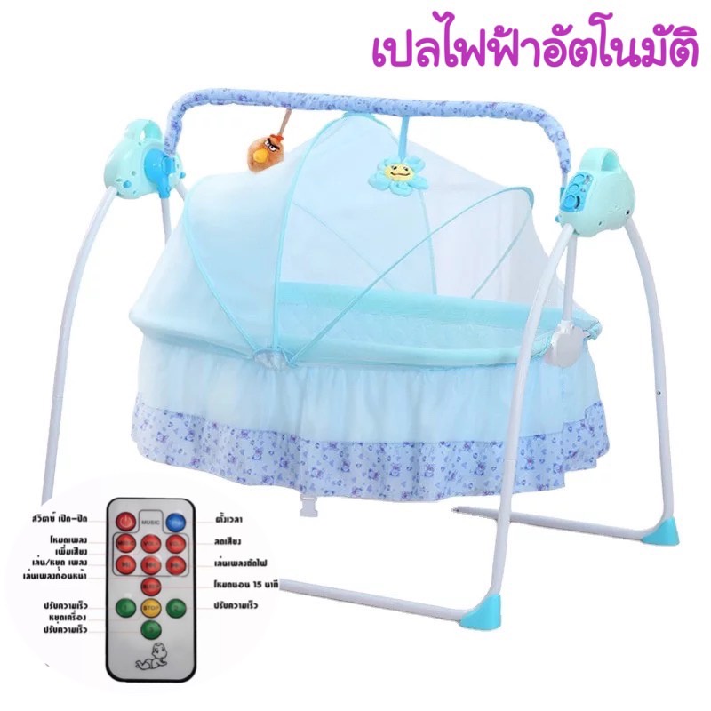 FLASH SALE เปลนอนเด็ก เปลไกวไฟฟ้าอัตโนมัติ มีรีโมท มีเสียงดนตรีกล่อม No.10002