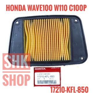 ไส้กรองอากาศ HONDA WAVE 100 , 110 , C100p 17210-KFL-850 ของแท้ ศูนย์