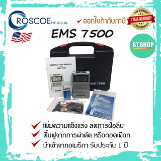 EMS7500 เครื่องกระตุ้นเพิ่มความแข็งแรง ลดการฝ่อรีบ อัมพฤกษ์ อัมพาต ⭕️รับประกัน1ปี ✅ ราคารวมภาษีมูลค่าเพิ่ม