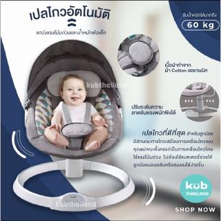 🌸KUB🌸 รุ่นใหม่ล่าสุด เปลไกวไฟฟ้า อัตโนมัติ ควบคุมผ่านรีโมท เกรดพรีเมี่ยม Electric Baby Swing เปลโยก เปลไกว