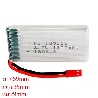 ราคาแบตเตอรี่โดรน 3.7V 1800mAh แจ็คแดง 903565