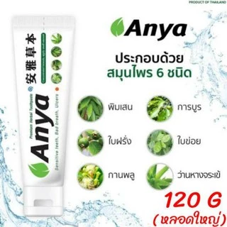 ยาสีฟันสมุนไพร ธรรมชาติ อัญญ่า (Anya Toothpaste) ยาสีฟันสำหรับผู้จัดฟัน ยาสีฟันออแกนิค