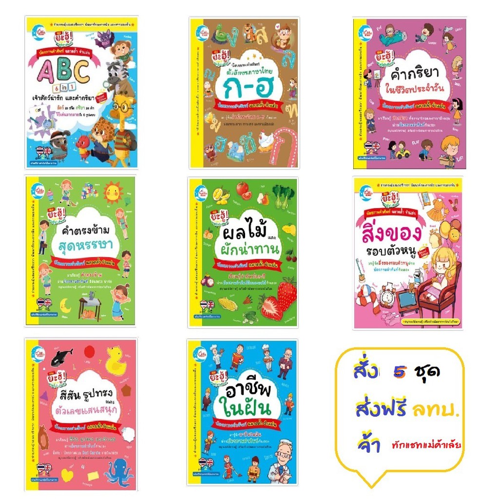 บัตรภาพคำศัพท์ บัตรคำ หรือแฟลชการ์ด ชุด  Flash Card