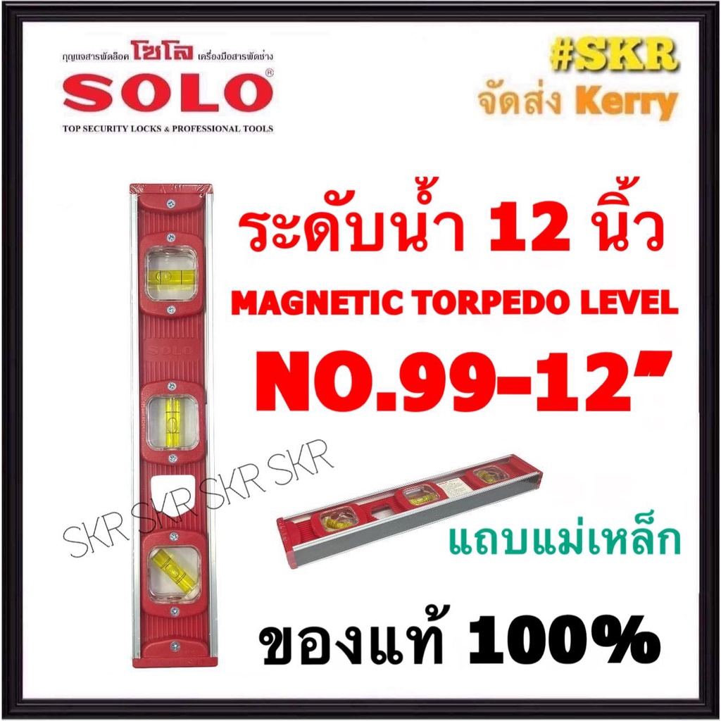 SOLO ระดับน้ำ 12 นิ้ว แถบแม่เหล็ก โซโล NO.99-12'' ระดับน้ำโซโล