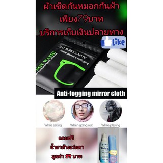 👉แถมฟรี น้ำยานล้างแว่นตา 👉แถมฟรี ผ้าเช็ด 1ชิ้น##ผ้าเช็ดแว่นกันหมอก ##น้ำยาล้างแว่นตา##น้ำยาล้างหน้าจอคอม