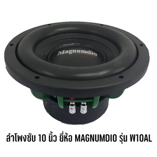 MAGNUM W10AL ดอกซับ-1ดอก-ซับ10นิ้ว-ซับวูฟเฟอร์-ลำโพงรถยนต์-วอยซ์คู่-subwoofer-ลำโพง10นิ้ว-ซับเบส-ลำโพงซับ-ลำโพงเบส