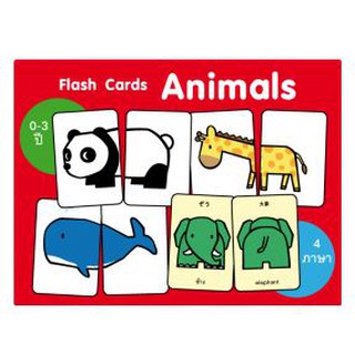 บัตรคำศัพท์ต่อภาพ สัตว์โลกน่ารัก (Flash Cards Animals)